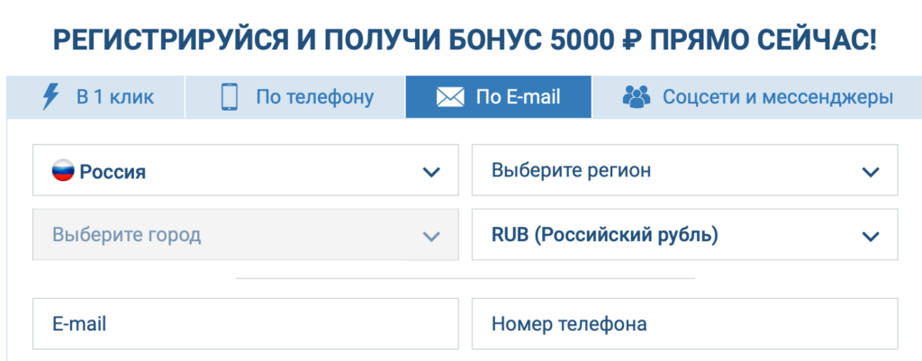 Регистрация на сайте БК email