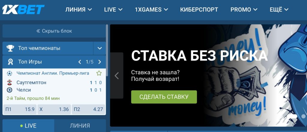 Альтернативный сайт 1xBet